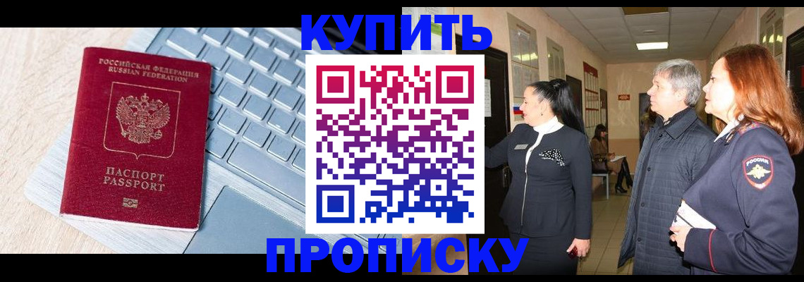 пропишу в квартире в Курганинске