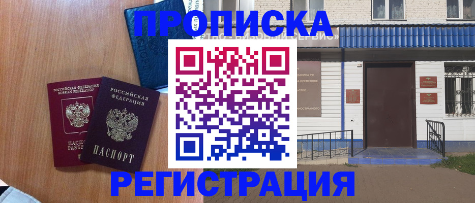 прописка гарантия в Курганинске
