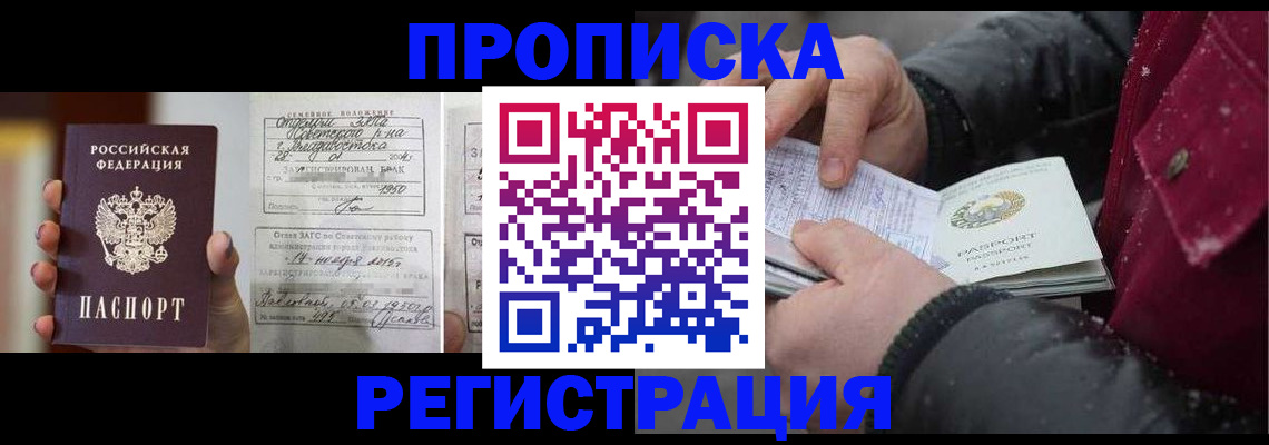 временная регистрация купить в Курганинске