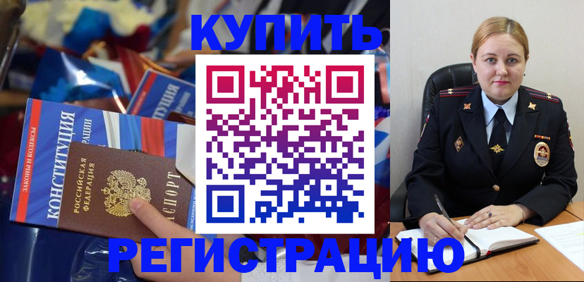 временная регистрация в Курганинске