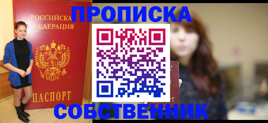 временная регистрация в квартире в Курганинске