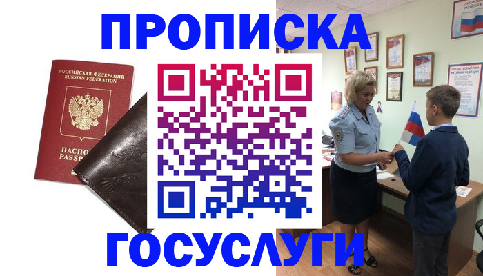 временная регистрация для школы в Курганинске