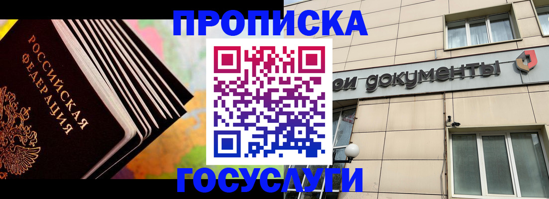 временная регистрация гарантия в Курганинске